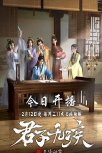 2025年国产动漫《君子无疾》连载至13