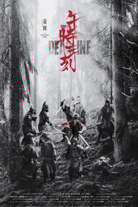 2024年国产动作片《午时三刻》HD国语中字