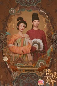 2025年国产大陆电视剧《锦绣芳华》连载至03