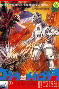 1974年日本经典科幻片《哥斯拉对机械哥斯拉》蓝光日语中字