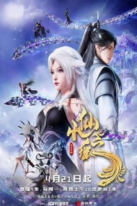 2025年国产动漫《小仙之瑶》连载至19