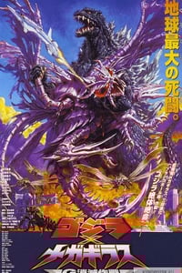 2000年日本经典科幻片《哥斯拉大战超翔龙》蓝光日语中字