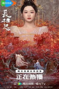 2024年国产大陆电视剧《长相思第二季》全23集