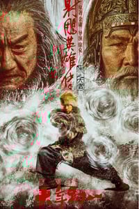 2025年国产武侠片《射雕英雄传:侠之大者》HD国语中英双字
