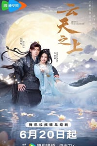 2025年国产大陆电视剧《云天之上》连载至08