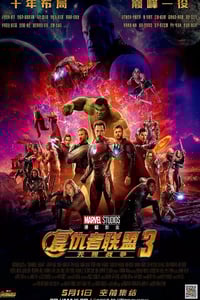 2018年美国经典科幻片《复仇者联盟3:无限战争》蓝光双语双字