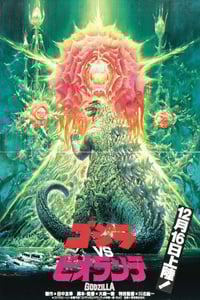 1989年日本经典科幻片《哥斯拉VS碧奥兰蒂》蓝光日语中字