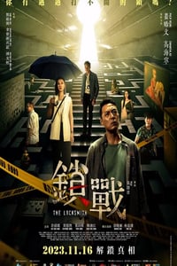 2023年中国香港悬疑片《锁战》HD国粤双语中字