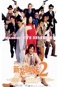 2003年中国香港经典喜剧片《新扎师妹2》蓝光国粤双语中字
