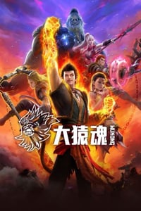 2025年国产动漫《大猿魂》连载至02