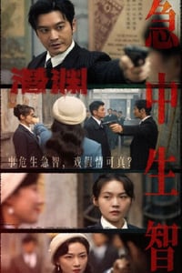 2025年国产大陆电视剧《潜渊》连载至05