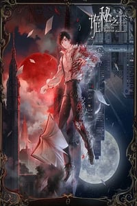 2025年国产动漫《诡秘之主》连载至02