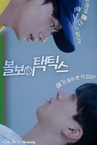 2025年韩国电视剧《球童战术》连载至02