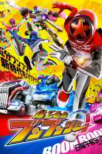 2024年日本动漫《爆燃战队奔奔者 国语版》连载至11