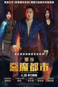 2025年韩国动作片《神圣之夜:恶魔猎人》HD韩语中字