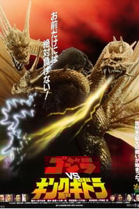 1991年日本经典科幻片《哥斯拉VS王者基多拉》蓝光日语中字