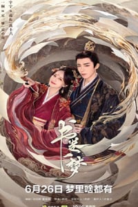 2025年国产大陆电视剧《书卷一梦》连载至06