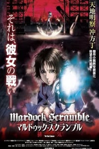 2012年日本经典动画片《壳中少女:排气》蓝光日语中字