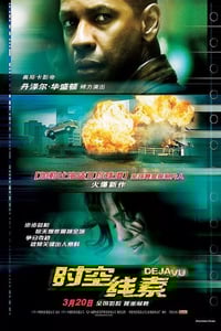 2006年美国经典科幻片《时空线索》蓝光中英双字