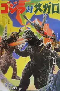 1973年日本经典科幻片《哥斯拉对美加洛》蓝光日语中字