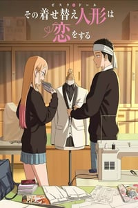 2025年日本动漫《更衣人偶坠入爱河 第二季》连载至01