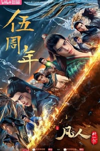 2025年国产动漫《凡人修仙传:重返天南》连载至01