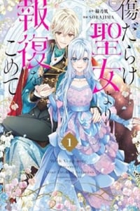 2025年日本动漫《黑化吧!圣女大人》连载至01