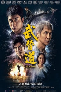 2024年中国香港6.6分动作片《武替道》BD粤语中英双字