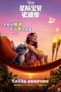 2025年美国7.2分喜剧片《星际宝贝史迪奇》HD国英双语中字