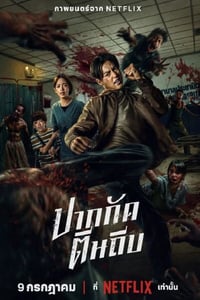 2025年泰国动作片《尸杀泰拳》HD泰语中字