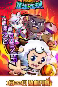 2021年国产动漫《喜羊羊与灰太狼之筐出胜利》全60集
