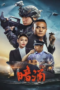 2025年国产犯罪动作片《暗涌》HD国语中字