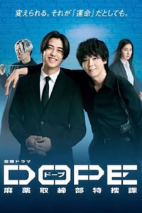 2025年日本电视剧《DOPE 麻药取缔部特搜课》连载至01