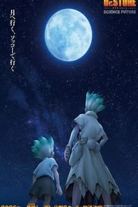 2025年日本动漫《石纪元 第四季 Part 2》连载至01