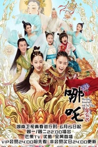 2020年国产大陆电视剧《哪吒降妖记》全46集