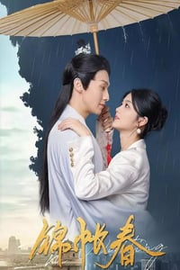 2025年国产大陆电视剧《锦帐春》连载至06