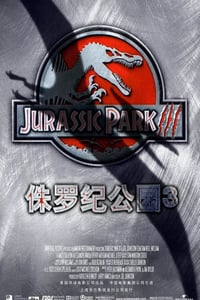 2001年美国经典科幻片《侏罗纪公园3》蓝光国英双语中英双字
