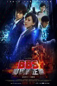 2012年中国台湾经典科幻片《骇战》蓝光国语中字