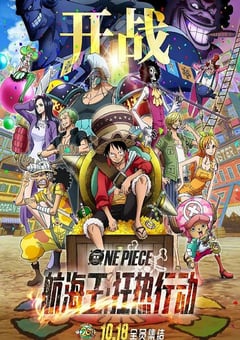 2019年日本7.8分动画片《航海王：狂热行动》蓝光日语中字