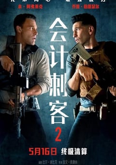 2025年美国动作片《会计刺客2》HD中英双字