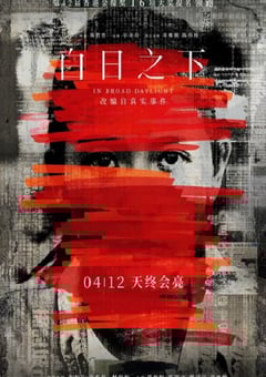 2023年中国香港7.9分犯罪片《白日之下》BD粤语中字