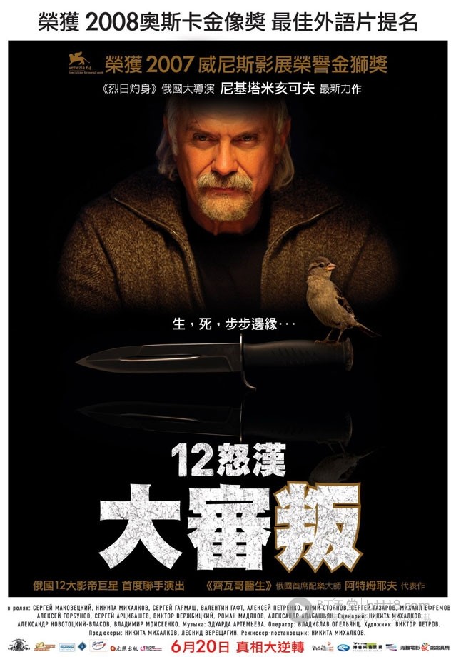 [12怒汉：大审判][BD-720P-RMVB][俄语中字][豆瓣8.5分][1.2GB][2007]