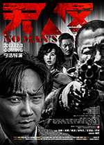 [无人区][BD-720P/1080P-MP4][国语中字][豆瓣8.2分][3.92GB/10.02GB][2013]