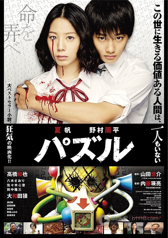 [死亡拼图][BD-720P-RMVB][日语中字][豆瓣5.7分][862MB][2014]