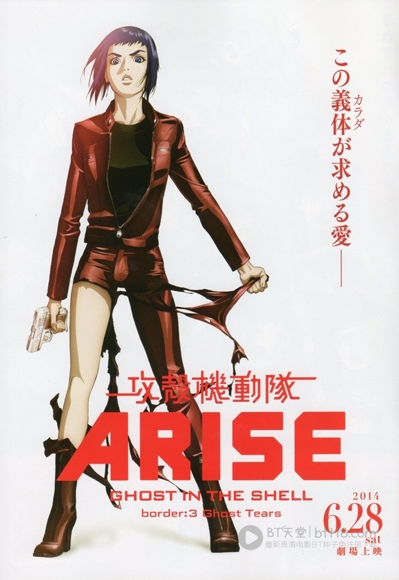 [攻壳机动队：崛起3][BD-720P-RMVB][日语中字][豆瓣6.3分][629MB][2014]