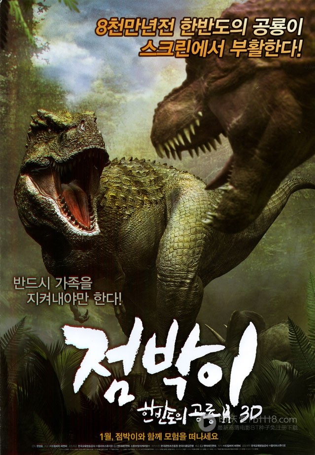 [斑点：韩半岛的恐龙][BD-720P-RMVB][英语中字][豆瓣6.8分][1.1GB][2012]