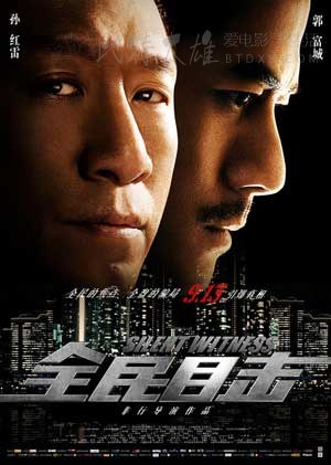 [全民目击][HD-720P-RMVB][国语中字][豆瓣7.6分][1.3GB][2013]