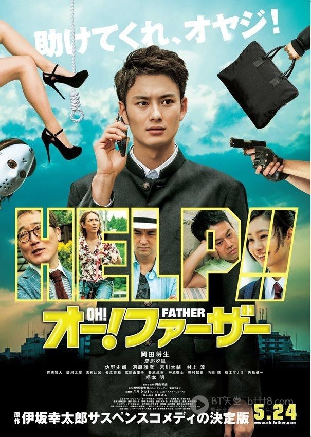 [哦！爸爸们][BD-720P-RMVB][日语中字][豆瓣6.5分][1.0GB][2014]