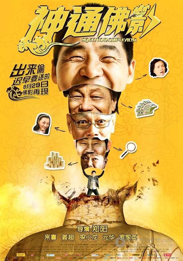 [神通佛影][BD-720P-RMVB][国语中字][豆瓣3.9分][1.1GB][2014]