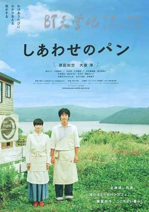 [幸福的面包][BD-720P-RMVB][日语中字][豆瓣7.7分][1.2GB][2012]